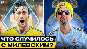 От ВОСХОДЯЩЕЙ ЗВЕЗДЫ до БЛОГЕРА! Что случилось с АРТЕМОМ МИЛЕВСКИМ?