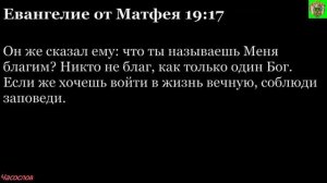 Аудиокнига. Библия. Новый Завет. ЕВАНГЕЛИЕ ОТ МАТФЕЯ. Глава 19