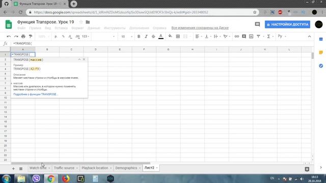 Google таблицы. Как поменять местами столбцы и строки. Функция Transpose. Урок 19. смотреть онлайн