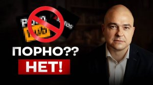 Порнозависимость / Что происходит с мозгом без порно?