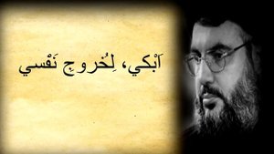 Sayyed Hassan Nasrallah Dua -  |HD| مالي لا أبكي السيد حسن نصرالله