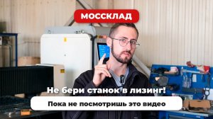 Покупаем станки без денег!