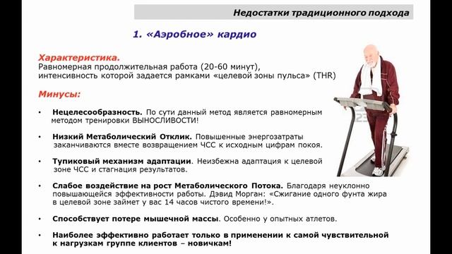 Жиросжигание - современный подход к дизайну тренировочной программы.
