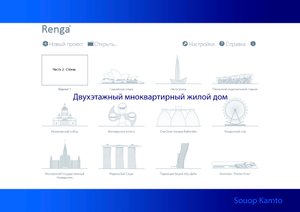Ренга. Двухэтажный многоквартирный  жилой дом. Часть 2. Стены.