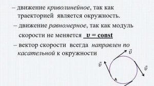 Физика 9 класс 9 урок Криволинейное движение  Равномерное движение точки по окружности