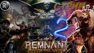 Remnant II - Часовой лабиринт (Ох уж эти кубики) #RitorPlay