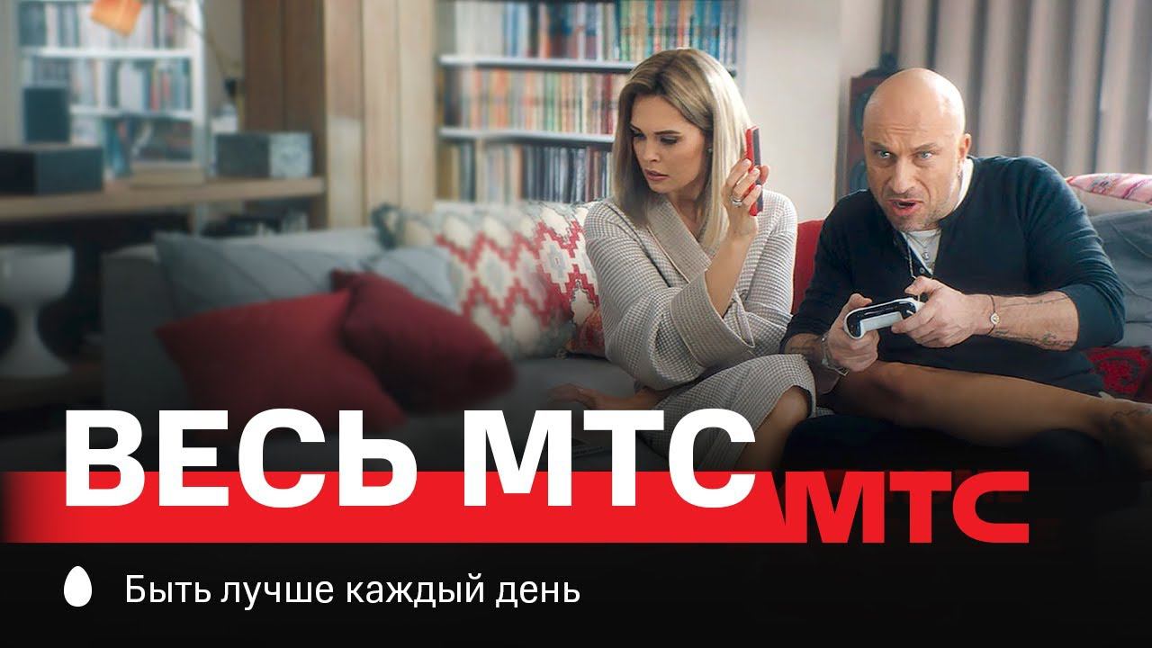 МТС | Весь МТС | Скучаете дома?