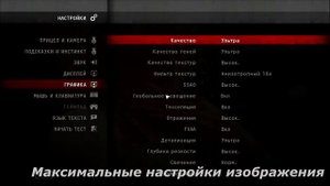 Hitman: Absolution при различных настройках графики