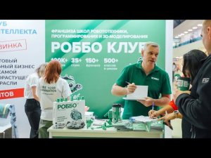 РОББО на крупнейшей выставке франшиз BuyBrand 2023