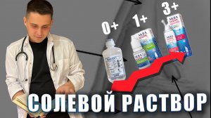 Как правильно ВЫБРАТЬ солевой раствор для промывания носика ребенку&