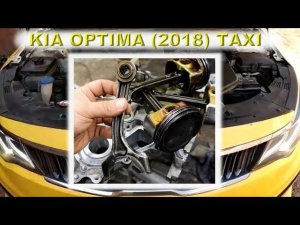 ОПТИМА 2018 Такси: ПОРВАЛ МОТОР!