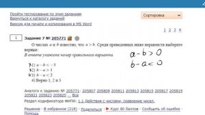 ОГЭ Математика Задание 7 #205771