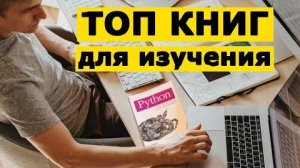 Книги по Обучению Python Которые Нужно Прочитать _ Уроки, курсы python, машинное обучение