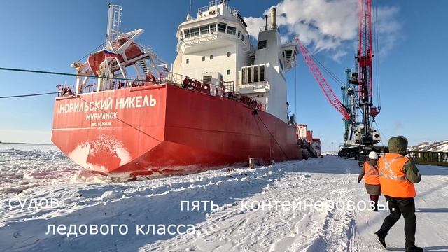 Контейнеровоз  "Норильский Никель"