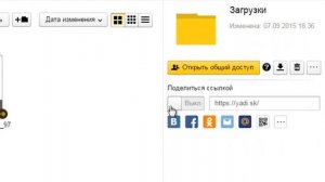 Как закачать свои файлы на Яндекс Диск и поделиться ссылкой