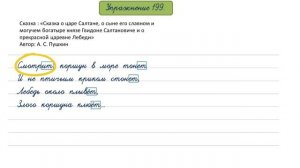 Упражнение 199 на странице 97. Русский язык 4 класс. Часть 2.