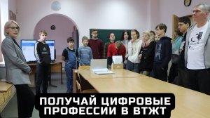 Получай цифровые профессии в Вологодском техникуме железнодорожного транспорта