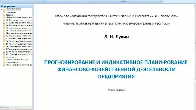 Прогнозирование и индикативное планирование