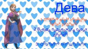 Кто ты из Диснеевских принцесс по гороскопу?