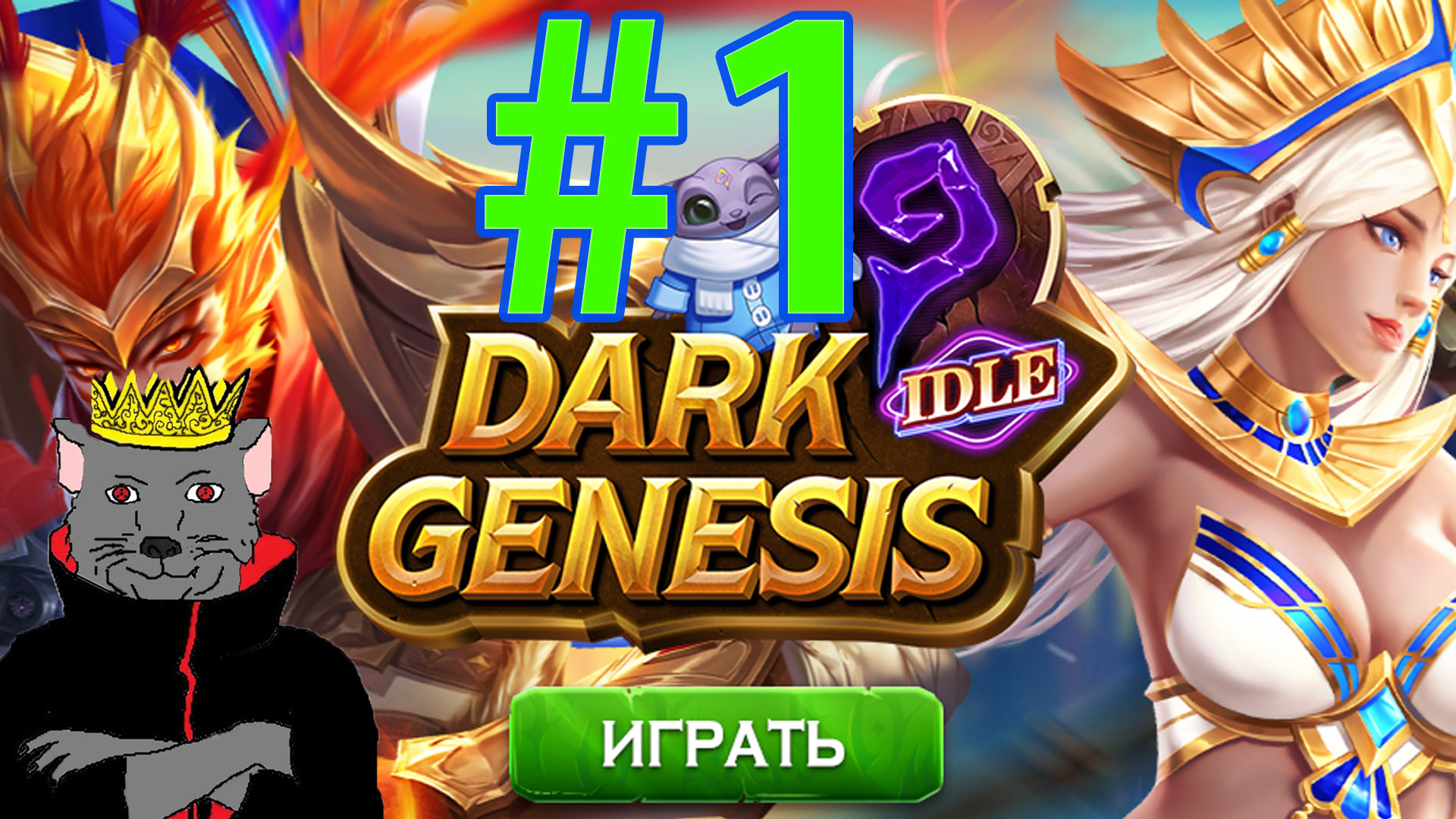 Dark Genesis Прохождение ч2 - Vip 2