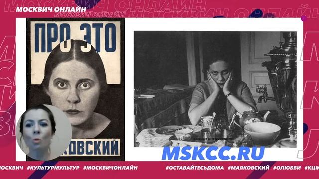 Маяковский. "Про это или 10 фактов о любви" смотреть онлайн