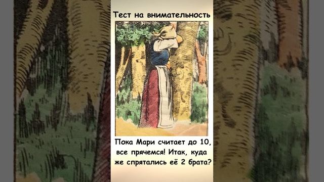 Найдите на картинке двух братьев Мари