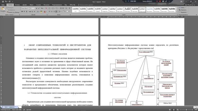 Как оформлять документы Word по ГОСТу? Как задать в Word отступы? смотреть онлайн