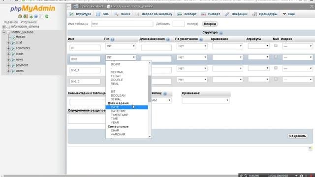 PHP Для начинающего. Работа в PHP My Admin. Часть 9