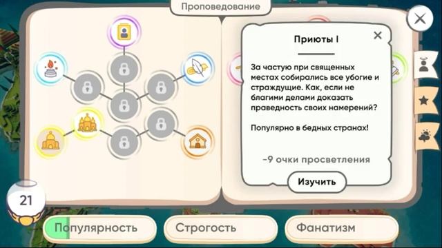 ОБЗОР religion inc СОЗДАЁМ СВОЮ РЕЛИГИЮ