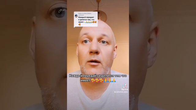 Каждый Передаёт и Делится Тем Что Имеет смотреть онлайн