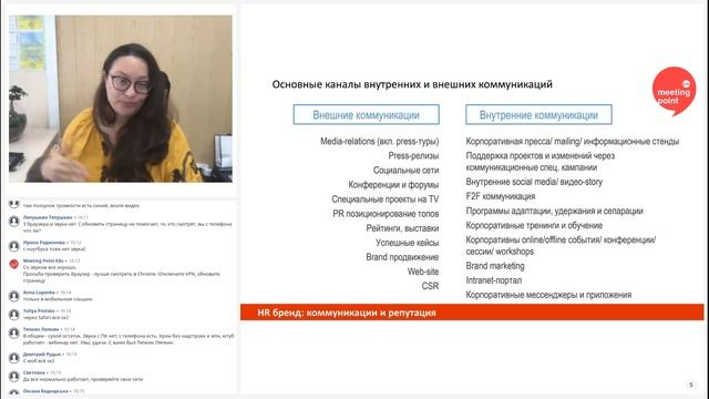 «HR бренд: коммуникации и репутация» — открытая лекция Анны Адом