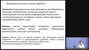 Заболевание орбиты.mp4