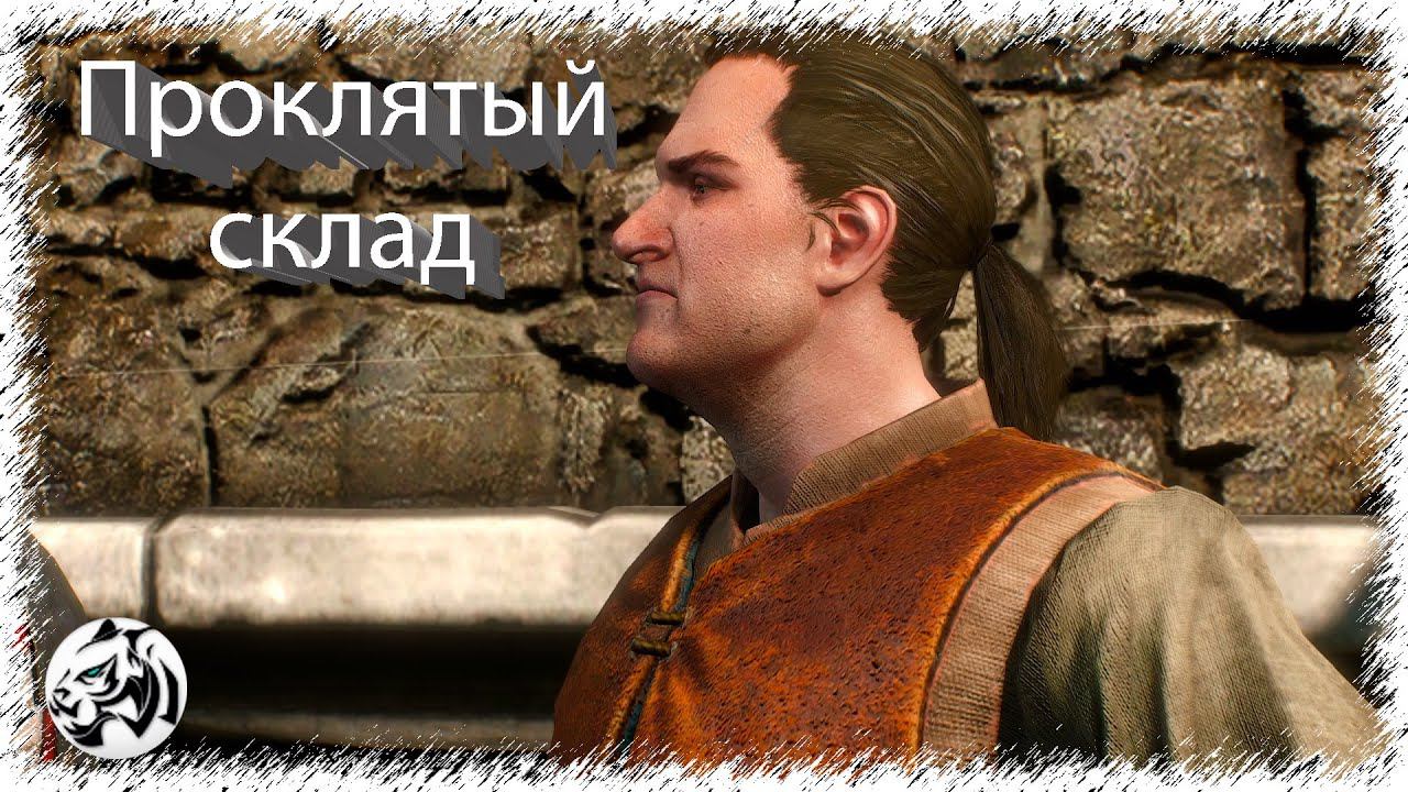 Ведьмак 3: Дикая Охота [Новая игра+] #73. Проклятый склад