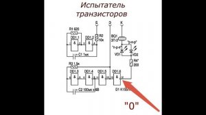 Простой испытатель транзисторов