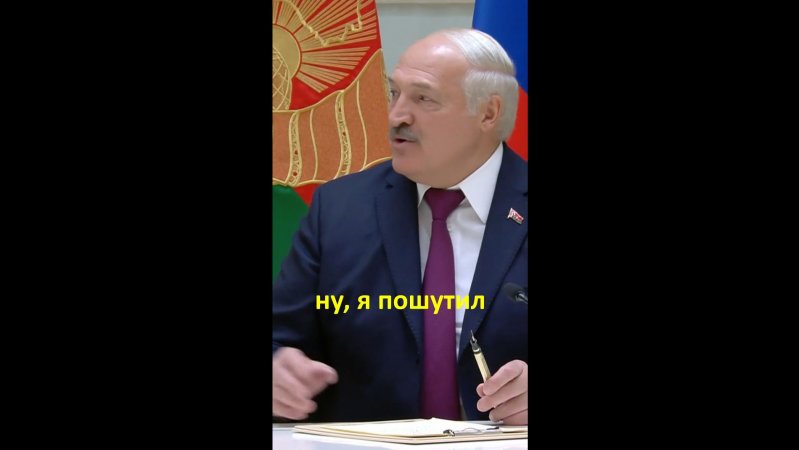 Шутка Лукашенко о Макроне