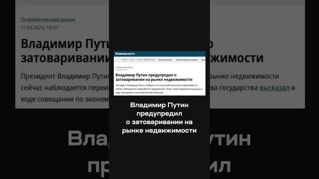 Рынок недвижимости перенасыщен! Об этом говорят даже власти РФ. Что будет с рынком недвижимости?