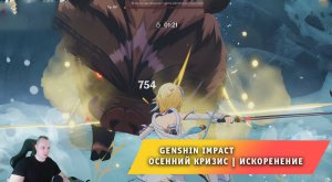 Геншин Импакт ➤ Цель: хозяин Драконьего хребта ➤ Осенний кризис ➤ Изгнание ➤ Игра Genshin Impact