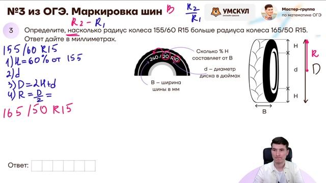 Как решать 5 задание огэ шины математика. Шины ОГЭ 2023. ОГЭ шины 1-5. Радиус шины ОГЭ. Задание с шинами ОГЭ.