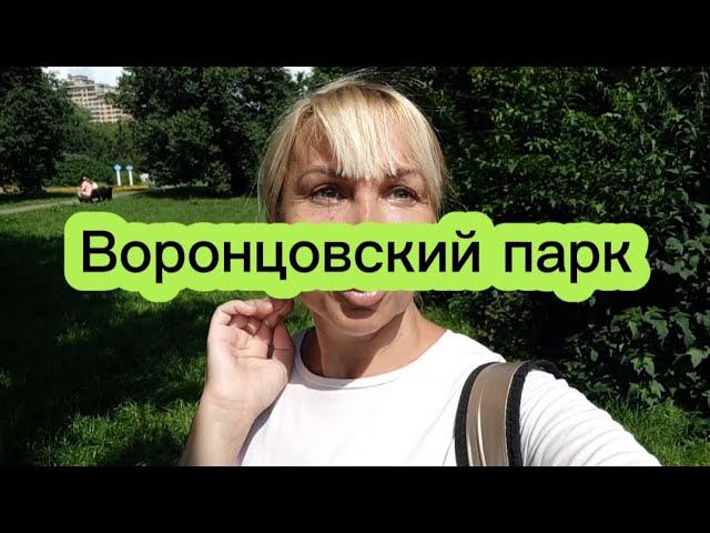Бульдожков так и не посмотрела... очень жарко #воронцовскийпарк #воронцовская #эллапанкратова