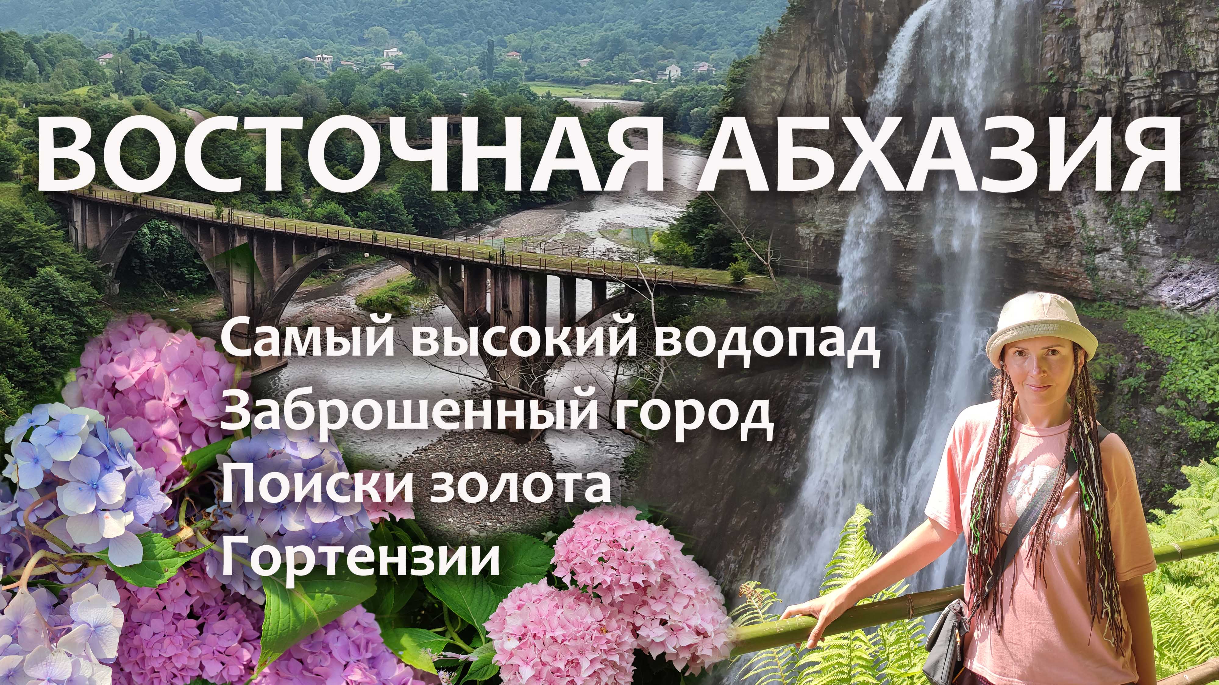 Водопад ирина в абхазии