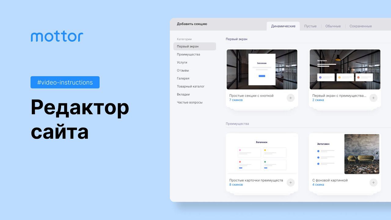 Как работает редактор mottor?