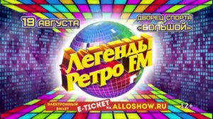 Легенды Ретро FM-2016 (Сочи)