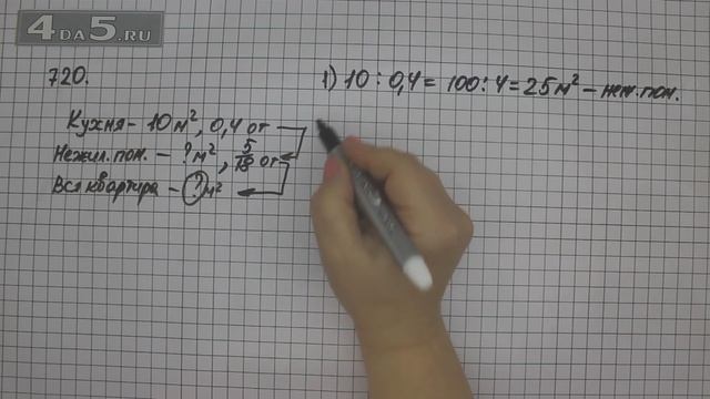 Упражнение 720. (Задание 726 Часть 1) Математика 6 класс – Виленкин Н.Я. смотреть онлайн