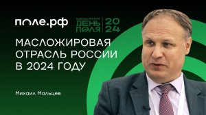 Как по маслу. Глава Масложирового союза России о тенденциях 2024 года.