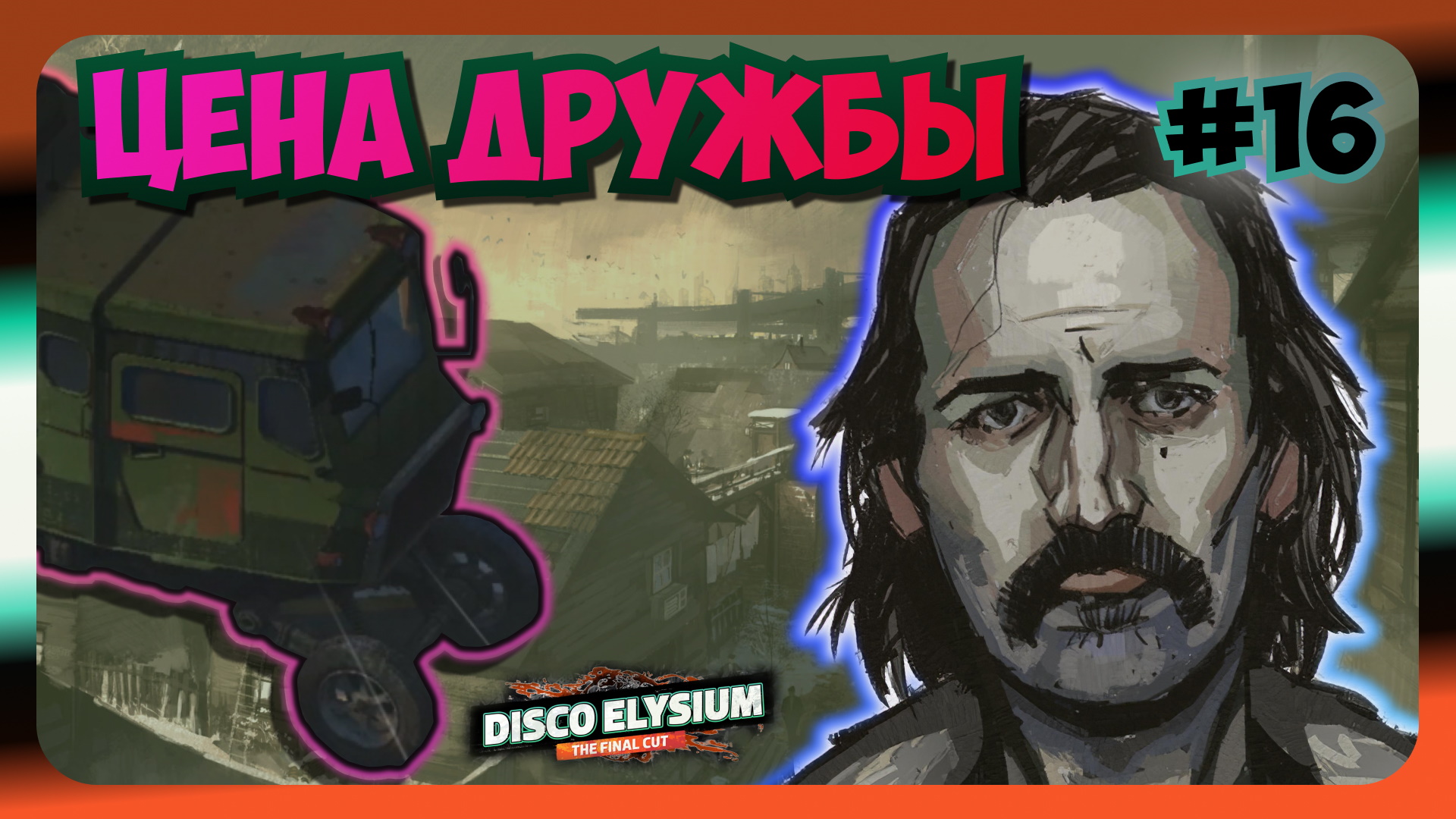 Disco elysium достижения steam фото 86