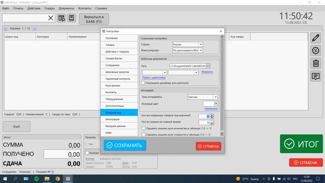 Продажа Весовых Товаров не Имея Принетра Этикеток и Весов с Печатью Этикеток в icom Kassa