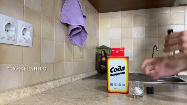 Сода в БЫТУ. Свойства. Применение. Мои любимые способы. #экоуборка #содадлядома #zerowaste