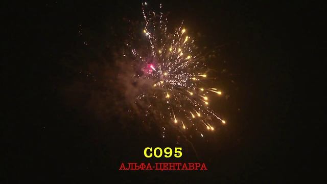Купить фейерверк на свадьбу в Самаре и Тольятти «Альфа-центавра».