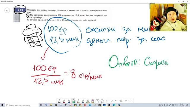 Математика 6 класс | Задача 344 | Отношение величин. Скорости | Разбор задачи смотреть онлайн