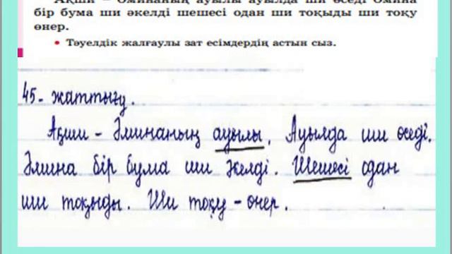 Қазақ тілі 3 сынып 77- сабақ смотреть онлайн